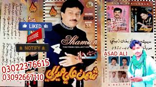 Album 38 Vol 8335 Shaman Ali Mirali Sindhi Song - 2023 Mp3