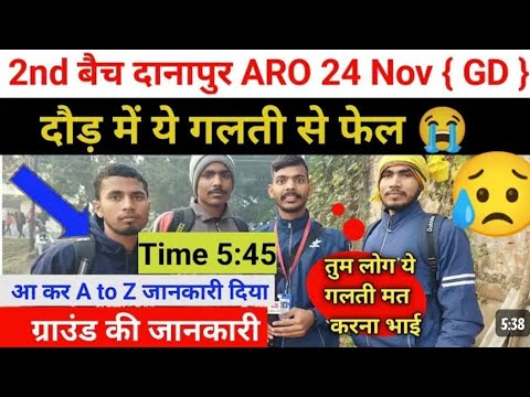 दानापुर ARO 2nd ग्रुप के बच्चे निकलने के पूरा time के बारे में जानकारी दिया 😭 क्या _ क्या अन्दर हुआ