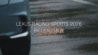 【レクサス長良様】LEXUS RACING SPORTS 2026 Driving in  Wet Conditions at スパ西浦モーターパーク