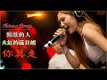 Chinese DJ - 最新的 EDM 歌曲 2020-隐藏爱情 * 点歌的人* 等你表白 * 星月糖 * 山水组合 - Tiktok全中文DJ舞曲2020 你听得越多-就越舒适愉快 Remix