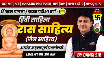 रास साहित्य (जैन साहित्य), HINDI SAHITYA, VARG-1, UGC NET, SET, ASSISTANT PROFESSOR, NVS, KVS 2025