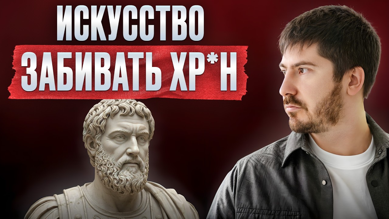 5 СТОИЧЕСКИХ принципов, которые ИЗМЕНЯТ ВАШУ ЖИЗНЬ! Как помочь себе в трудные времена?