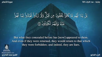 سورة الانعام - سعد الغامدي - مترجم | Surah Al-An`âm - Saad  Al-Ghamdi - Translator