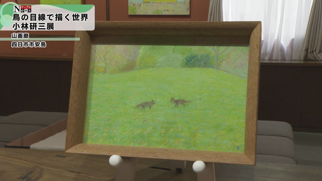 Cable News] Yama Gallery Kobayashi Kenzo Exhibition - YouTube