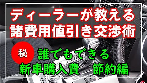 車購入諸費用 車購入諸費用