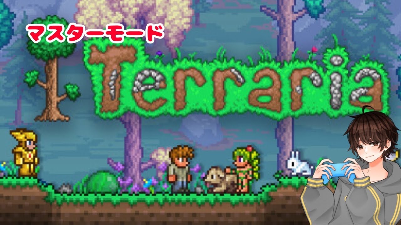 【Terraria】【マスターモード】【#16】VSプランテラ