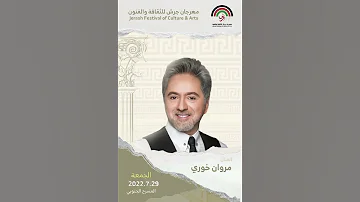 مهرجان جرش للثقافة والفنون 2022 مروان خوري 