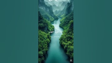 🌟 "وقال ربكم ادعوني أستجب لكم... وعد إلهي لا يتغير 🤲 | سورة غافر" #المصحف #اكسبلور #القران #علامة