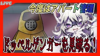 【That's not my Neighbor】ドッペルゲンガーを見破るお仕事！