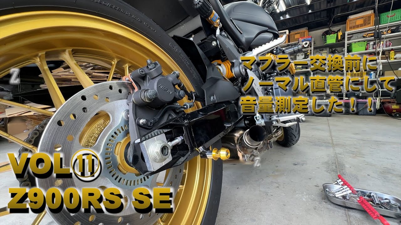 Vol⑪』Z900RS SE - Before replacing the muffler, we measured the 