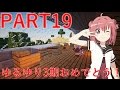 Minecraft【幻想クラフトSS】ゆっくり実況Part19