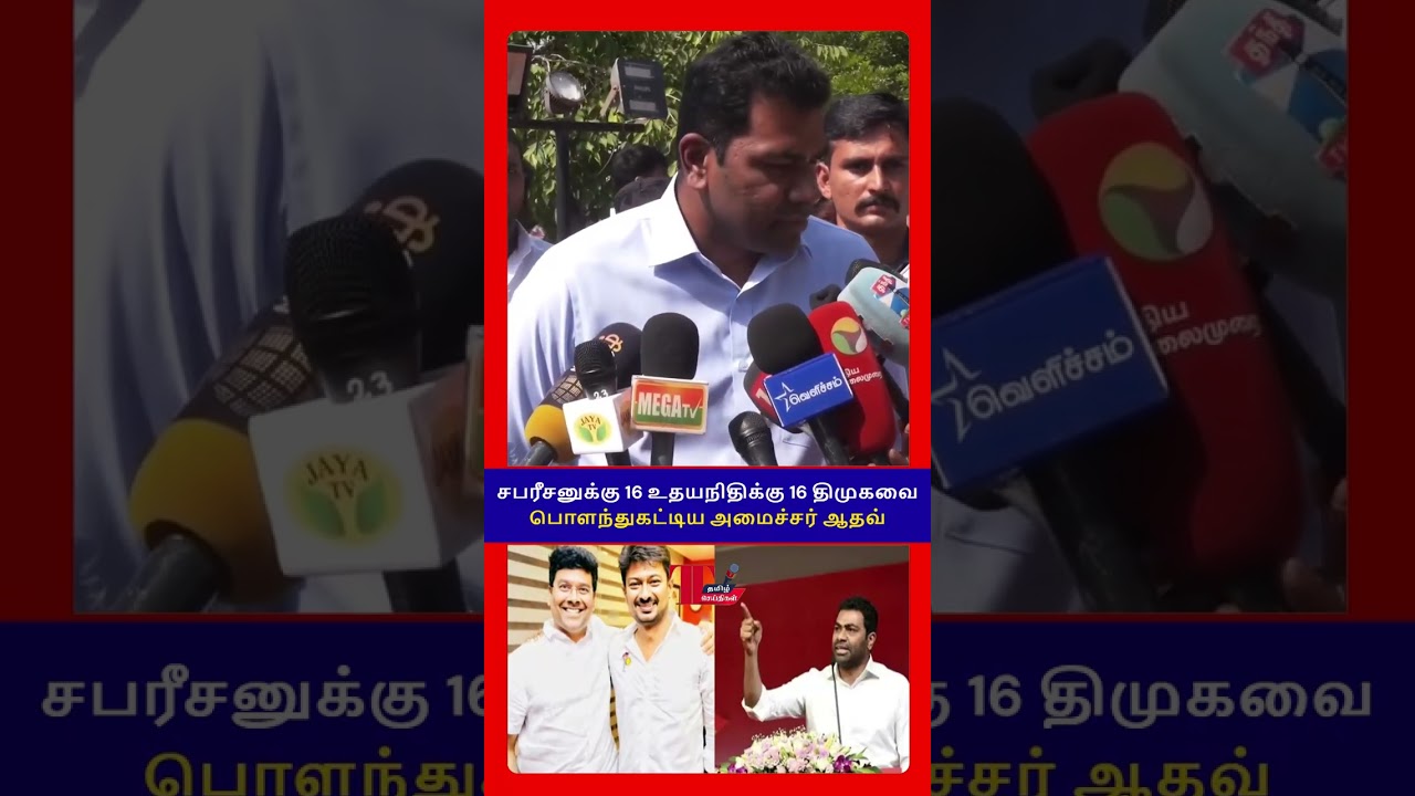 🗣️💼 ஆதவ் அர்ஜுனா கேள்வி: திமுகவின் நிதி கலெக்‌ஷன்? Minister Aathav Arjuna's Question: DMK Fund