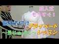 【最新】プライベート着付レッスン！振袖着付の極意～長じゅばん～｜和美師（わびし）養成講座