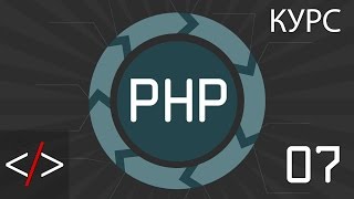 PHP уроки. 7: Как написать комментарии в PHP? (PHP для начинающих) PHP уроки. 7: Как написать комментарии в PHP? (PHP для начинающих)