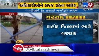 Heavy rain in Dahod, Collector orders officers not to leave headquarters | Tv9GujaratiNews screenshot 4