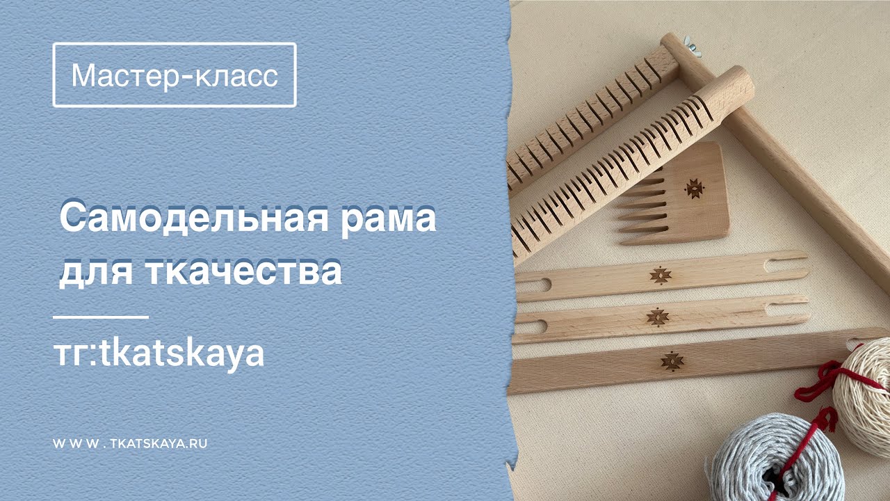 Как сделать ткацкую раму из подручных средств. Способ 1