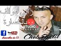 Cheb Djalilراني موالف بالخسارة 2017