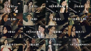 Douyin emo歌曲 2026 心情音樂合輯 💔 2026流行歌曲 🔥 离开我的依赖, 若月亮沒來, 还是错过他, 有點甜, 我会等 🎧