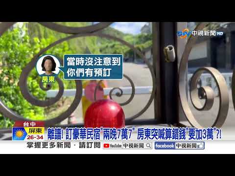 Outrageous! Booked a Luxury Villa for "77k for Two Nights," Host Suddenly Claims Calculation Erro...