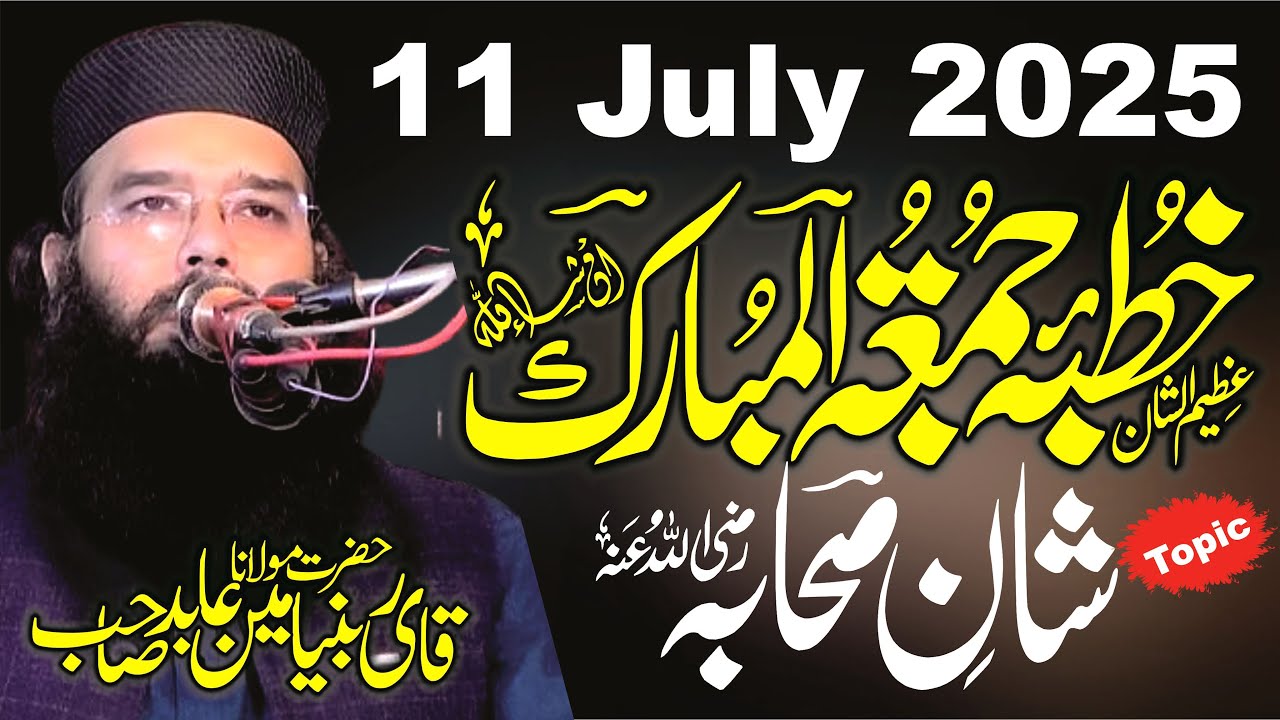 11 July 2025 Ka Ktuba Juma By  Molana Qari Binyamin Abid Sahib 2025 Topic Shana Sahaba R.A