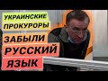 Судебное лицемерие: Дудкина оставили в СИЗО из-за "непонимания" прокурорами русского языка