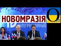 РФ збрехала Донбасу! І відправила продажних бачків пудтрити мізки далі!