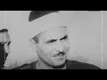 رحمة الله عليك يا شيخ كامل يوسف البهتيمى مقطع من رائعه نادره لسورة القمر والرحمن الله على الأداء