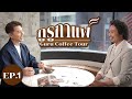 ค้นหากาแฟที่เหมาะกับคุณ กูรูกาแฟ Guru Coffee Tour l EP.1 l TVB Thailand