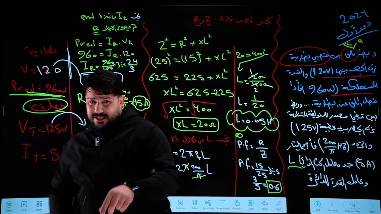 الاستاذ عبدالله هاشم اللامي الفصل الثالث ح4ختام مسائل الربط التوالي