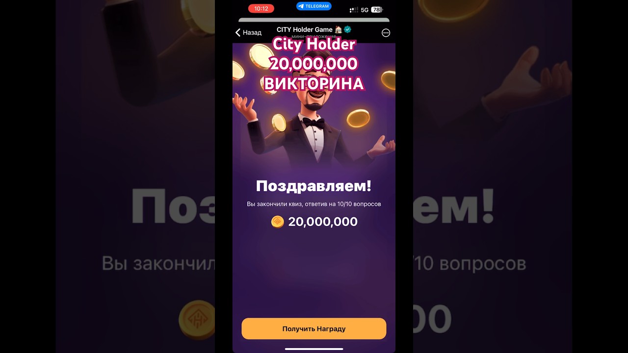 CITY HOLDER | Телеграмм CITY HOLDER | Викторина |  Telegram CITY HOLDER | Mini Телеграмм Бот |