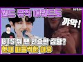 【ENG】월드 뮤직 어워드도 BTS 뷔 팬 인증한 상황? 현재 떠들썩한 이유 World Music Awards are BTS V's fan certification 돌곰별곰TV