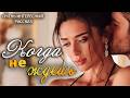 Когда не ждешь | Рассказ, который трогает до слез. Очень