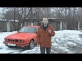 Та самая Bmw e34 525 Которую все ищут