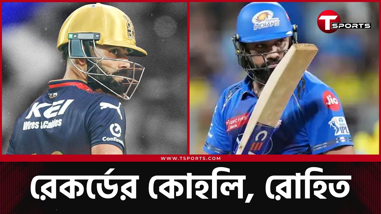 সেই রোহিত, কোহলিরাই আইপিএলের নায়ক | T Sports News