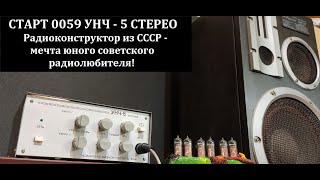 Радиоконструктор из СССР 