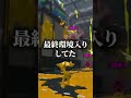 スプラ3で弱くなったブキ3選! #shorts 【スプラトゥーン3】