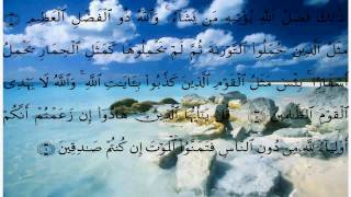 سورة الجمعة - علي الحذيفي