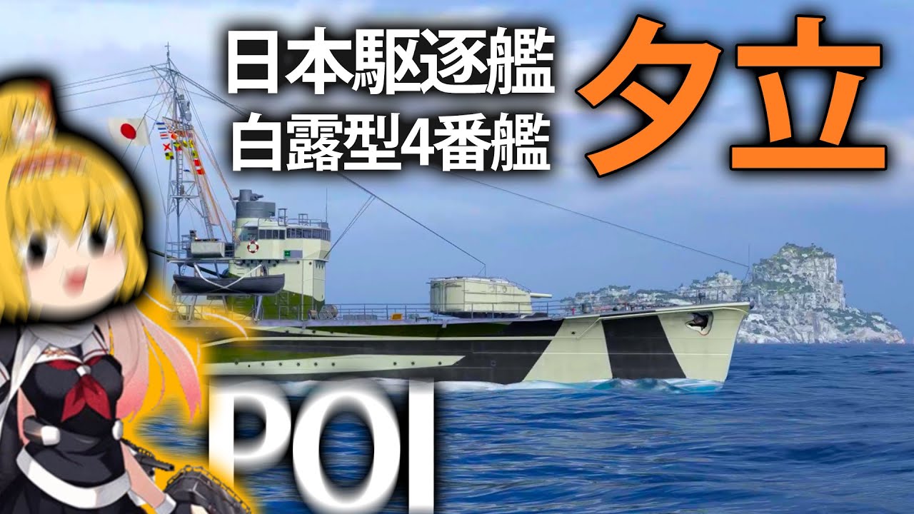 WoWS] Japanese destroyer equipped with 15km torpedoes, Yuudachi