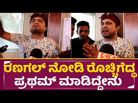 ಭೈರತಿ ರಣಗಲ್ ನೋಡಿ ರೊಚ್ಚಿಗೆದ್ದು ಪ್ರಥಮ್ ಮಾಡಿದ್ದೇನು |Bhairathi Ranagal Review By Pratam | Shivanna |SStv ಭೈರತಿ ರಣಗಲ್ ನೋಡಿ ರೊಚ್ಚಿಗೆದ್ದು ಪ್ರಥಮ್ ಮಾಡಿದ್ದೇನು |Bhairathi Ranagal Review By Pratam | Shivanna |SStv
