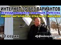 Интернет 3G - когда без вариантов, неподдающаяся эфирка и Билайн | Владимир Цифровой | 30 серия