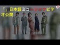 Mrs. GREEN APPLE「PRESENT」日本語Ver.ミュージックビデオ公開
