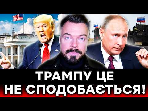 Путін плюнув в обличчя Трампу! Росіяни не припинятимуть війну! | Крапівний