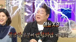 [HOT]be disappointed in one's senior comedian, 라디오스타 20190220
