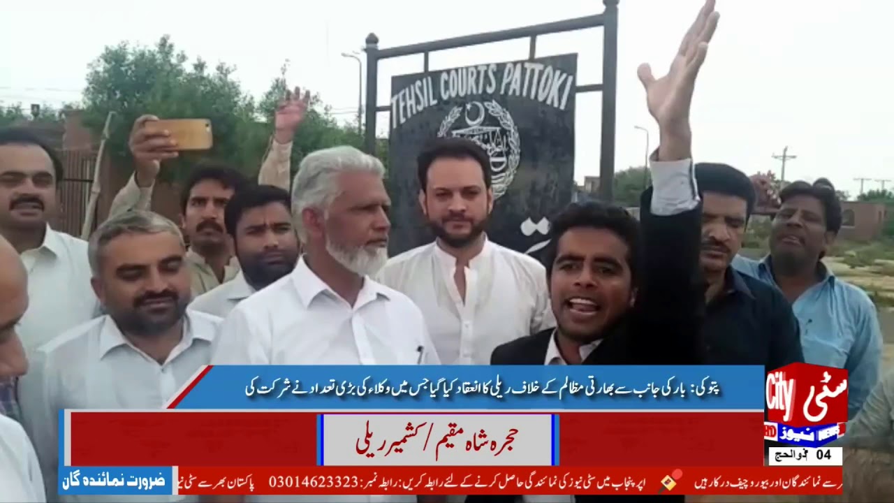 pattoke baar ki janib se Bharti muzalim ky kehlaf ryli ka ineqad kya gaya citycell