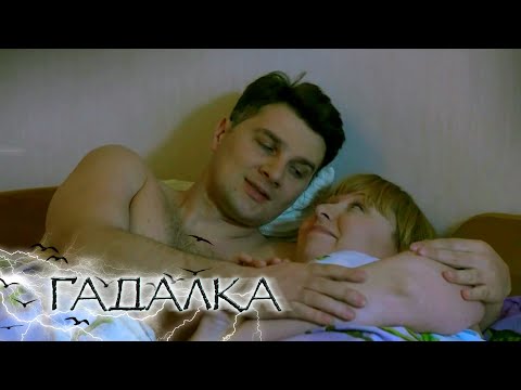 ГАДАЛКА: Медом намазано, Красота с того света