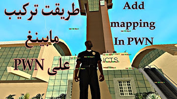 شـرح تـرڪيب مابينغ على PWN  |  #gta  #samp