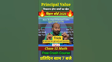 Shortcut to Find Principal Value of ITF Class 12 Maths #shorts #maths #viral #shortcut #bseb2026