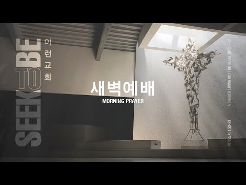 7.29.2026 - 코너스톤교회 새벽예배 / David Lee 목사 - 에스겔 33:1 - 9