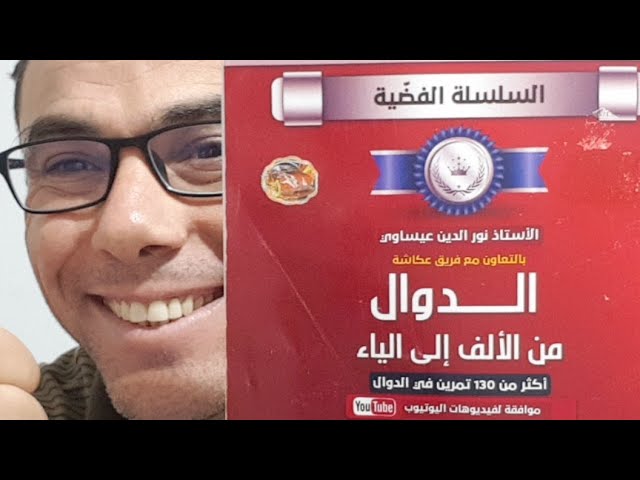 مراجعة شاملة في النهايات و الدوال للثانية و الثالثة ثانوي 1