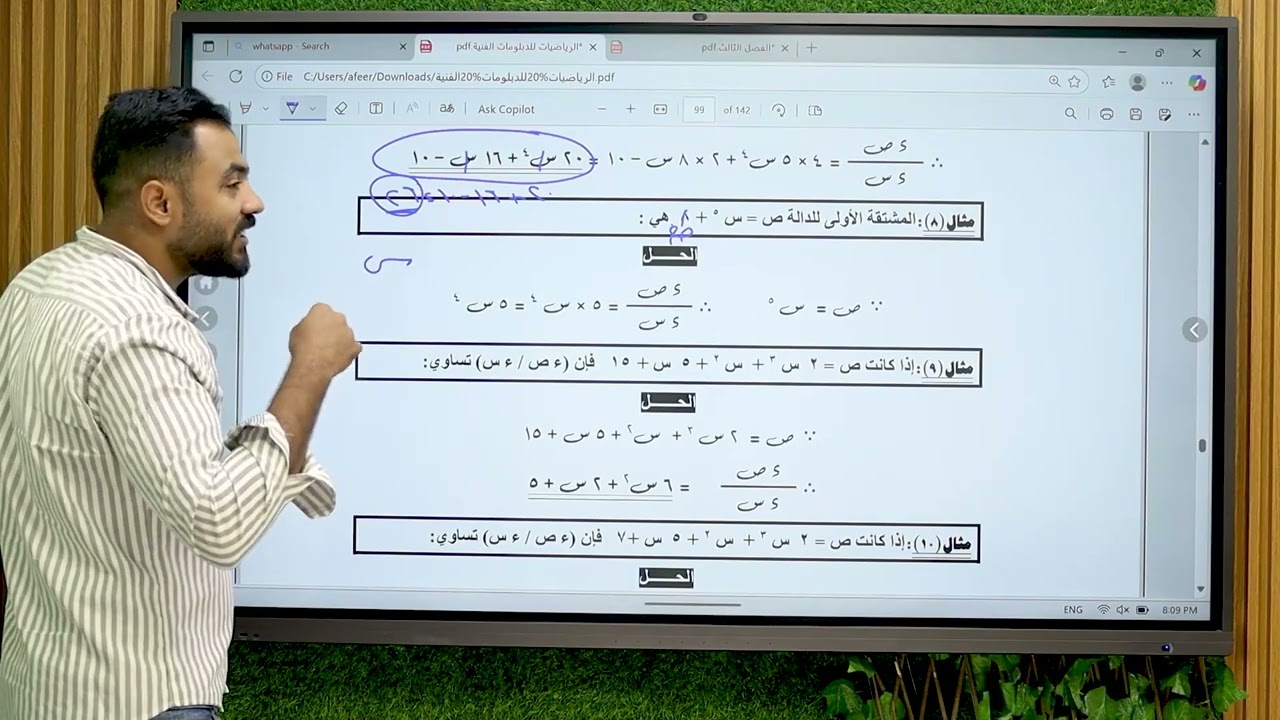 اسهل طريقة شرح فصل التفاضل والتكامل معادلة كلية تجارة 